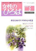 女性のひろば表紙