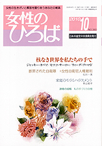 女性のひろば表紙写真