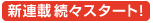 shinrensai-zokuzoku.gif