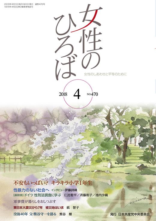 女性のひろば